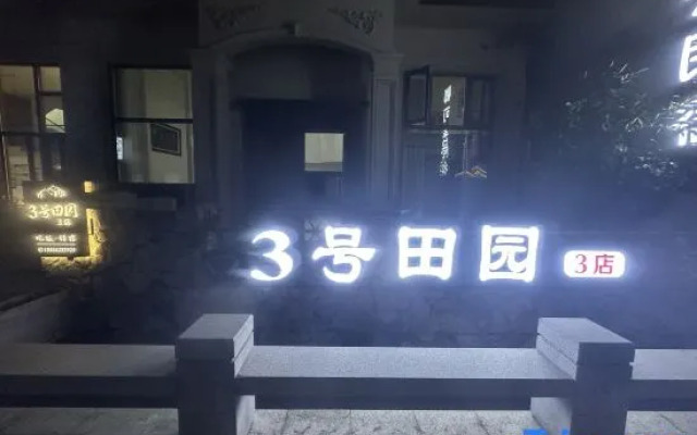 Xianju Qingke Hotel (Heshanju Visitor Center Branch)