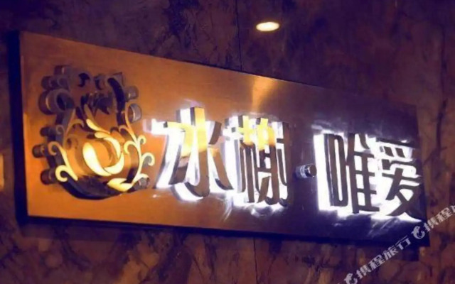 Shuixie Weiai Boutique Hotel