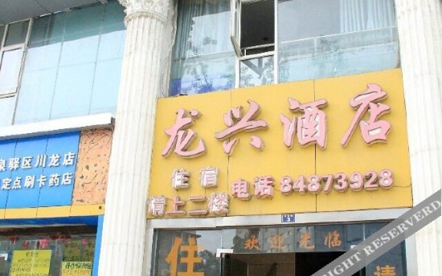 Longxing Hotel
