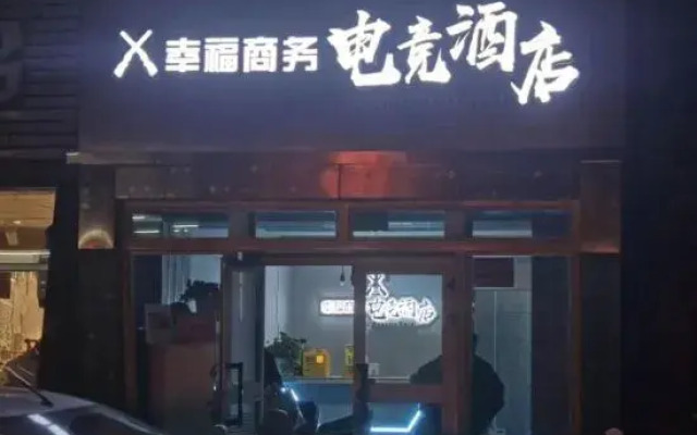 Happy business E-sports Hotel