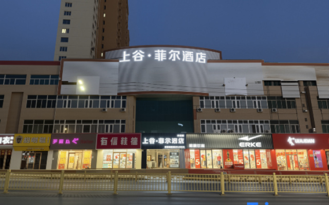 Shanggu Feier Hotel (Huailai Wanyue Plaza Branch) – Exterior – Zhangjiakou