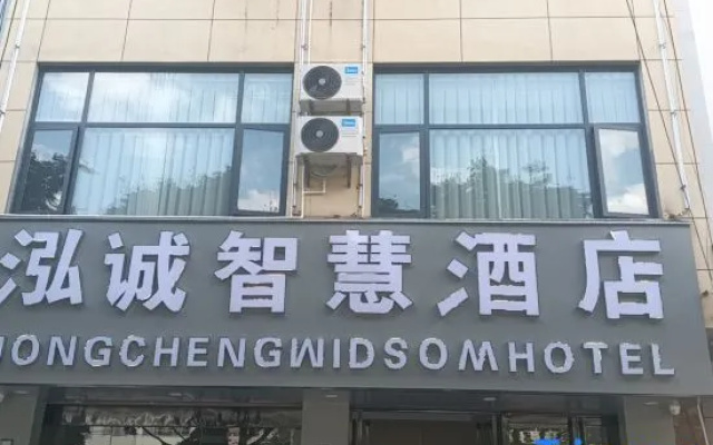 Hongcheng Wisdom Hotel (Wenshan Yiran Plaza Branch) — 2-star hotel in Wenshan