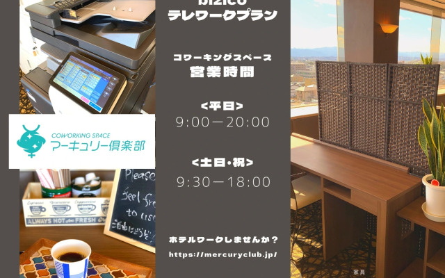 Hotel1-2-3Maebashi Mercury