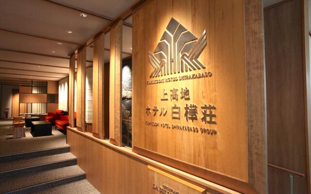 Kamikouchi Hotel SHIRAKABASO