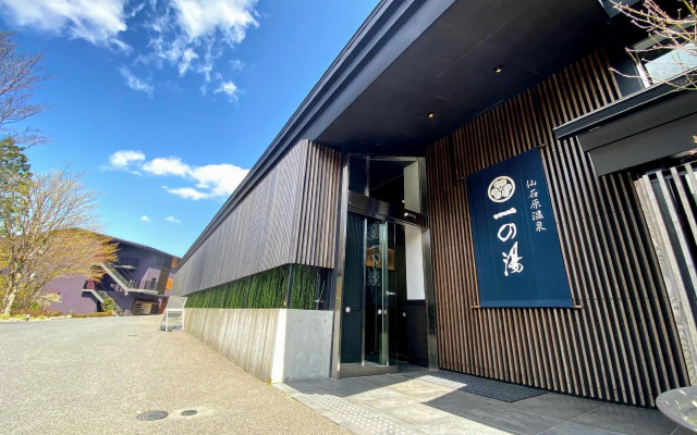 Susukinohara Ichinoyu