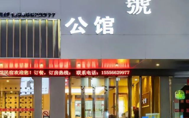 No.9 Hotel