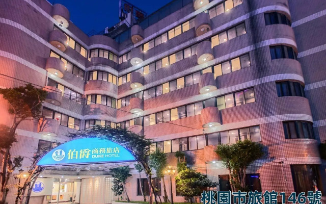 Duke Hotel Taoyuan