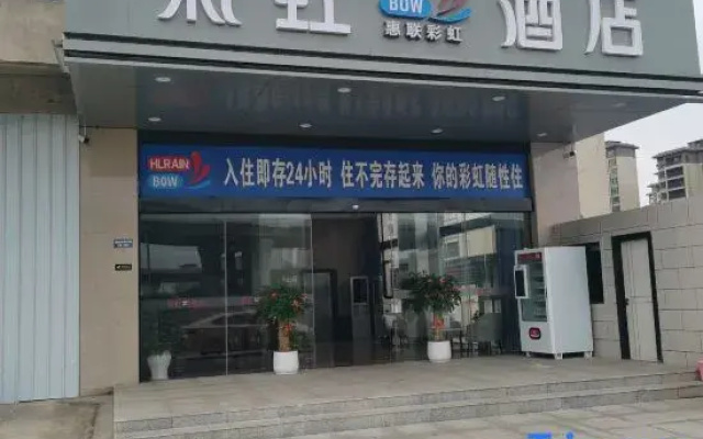 Haikou Rainbow Hotel (Meian Technology City)