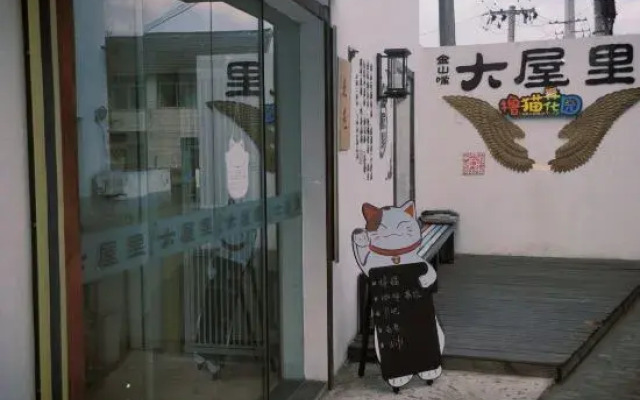 Shanghai   Dawuli Cat Garden Hotel