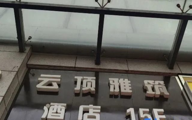 Kunming Yunding Yazhu Hotel
