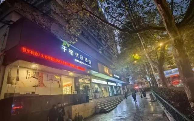 Anshun Qianbai Premium Hotel (Municipal Government Anshun Ancient City Branch)