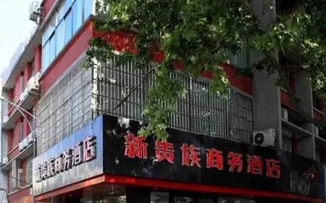 Nanjing New Noble Business Hotel