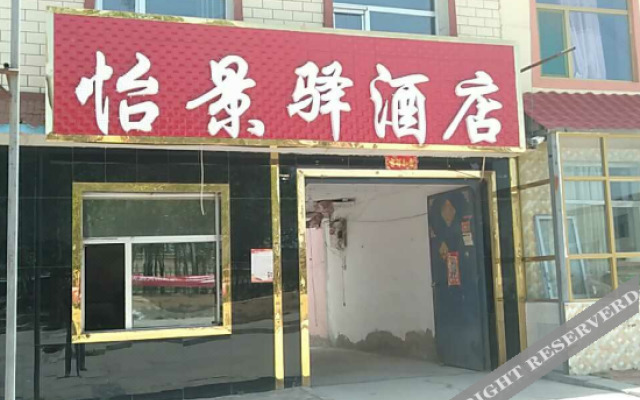 Yijingxuan Hotel Qinghai Lake