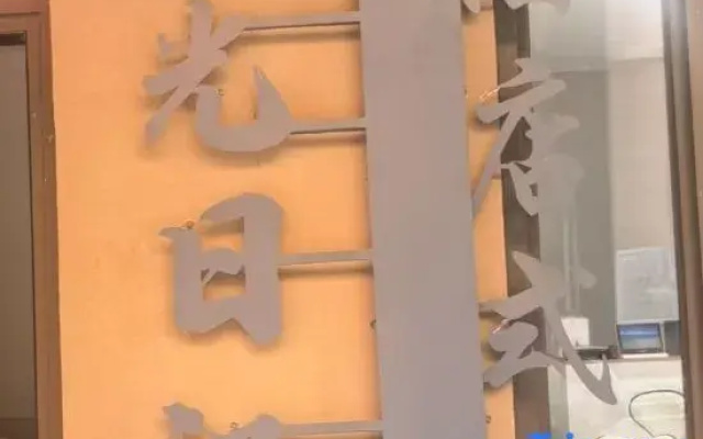 Sanmu Yuguang Diary Homestay (JinjilingSanya Bay Jinjiling Store)