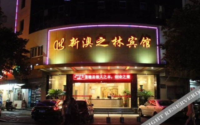 Xin Aozhilin Hotel