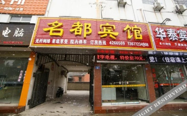 Zhongxiang Mingdu Hotel