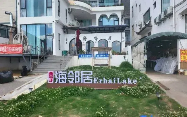 Xinyan's Hailinju · Vacation Homestay (Shuanglang Erhai Branch)
