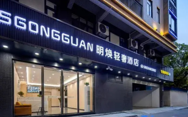 Minghuan Light Luxury Hotel (Dongguan Mayong Xinhua College)