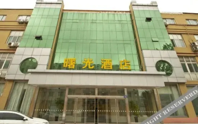 济宁曙光酒店