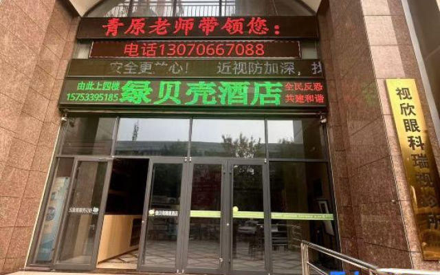 Green Shell Hotel (Shandong University of Technology Crystal Street Store — 2-star hotel in Zibo