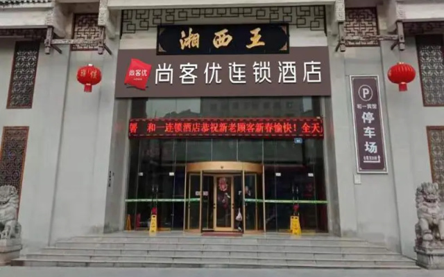 Thank Inn Hotel Hunan Xiangxi Jishou City Qianzhou Ancient City