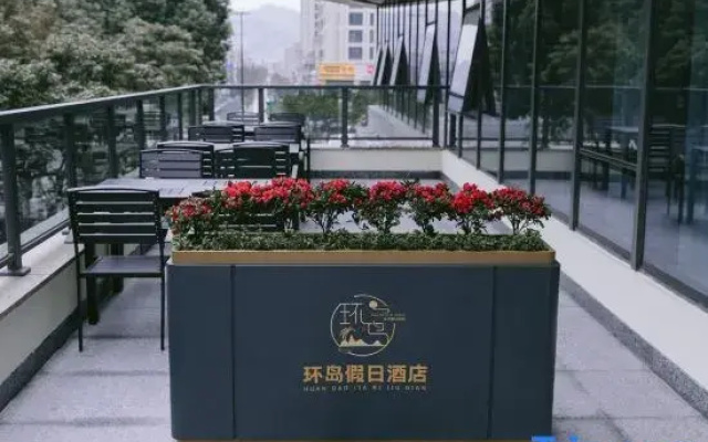 Huandao Holiday Hotel (Yuhuan Xincheng Wuyue Plaza)