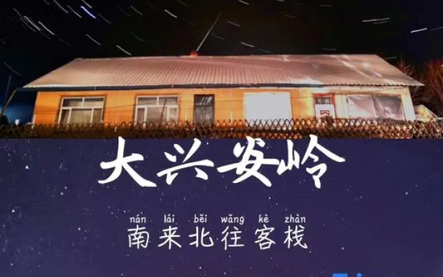 Nanlai Beiwang Inn
