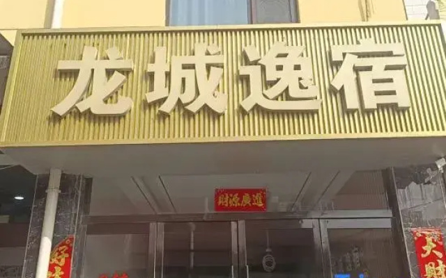 Longcheng Yisu Hotel (Taiyuan High-Speed Railway South Station Wusu International Airport)
