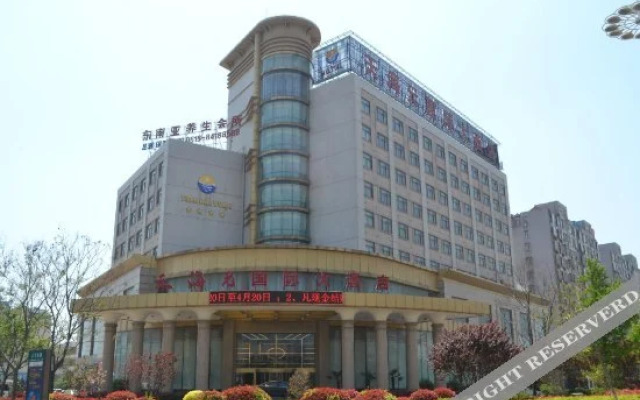 滨海天海元国际大酒店