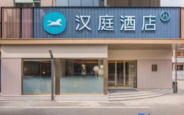 HanTing Hotel (Xiangyang Gucheng Yufeng Century Plaza)