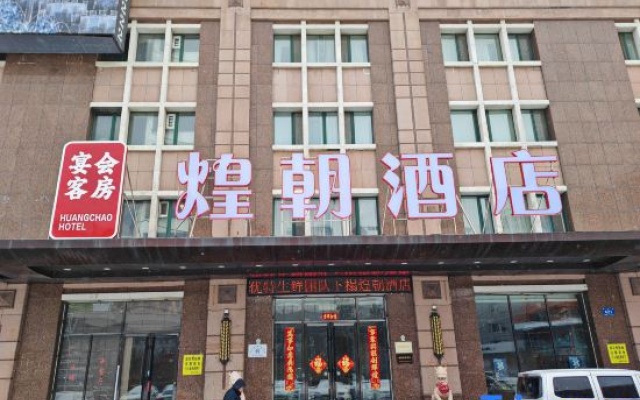 Huangchaorongyanhotel (harbin sport institute international convention and exhibition center branch) – Exterior – Harbin