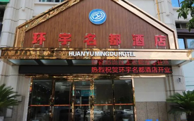 Guang'an Huanyu Mingdu Hotel — 2-star hotel in Guang'an