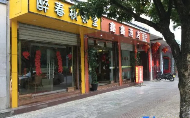 Shuangjiang Xinxin Hotel