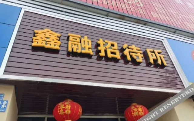 Chengdu Xinrong Guest House