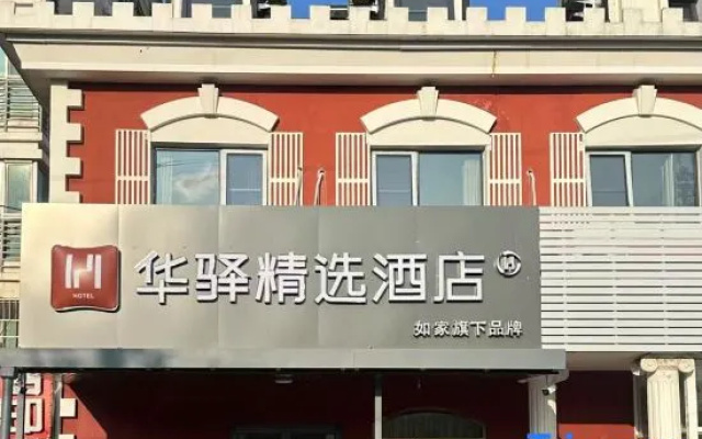 Home Inn Huayi Select Hotel (Communication University of China Dalianpo Metro Station Branch) – Exterior – Beijing