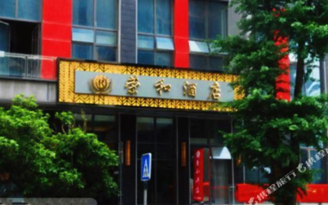 Hao Li Hotel (Guiyang International Conference and Exhibition Center)