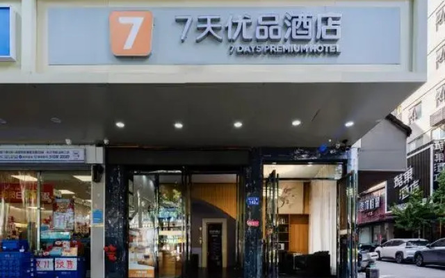 7 Days Premium Hotel (Changsha Xiangya Affiliated Erxiuling Subway Station)