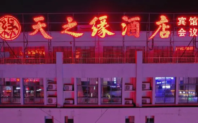 Tianzhiyuan Hotel, Fanchang District