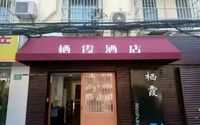Qixia Hotel (Oriental Hospital Dongchang Road Subway Station)