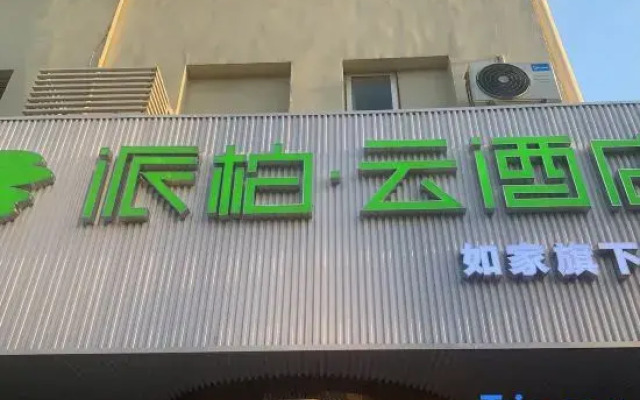 Pebble Motel (Shanghai World Expo Center Changqing Road Subway Station)