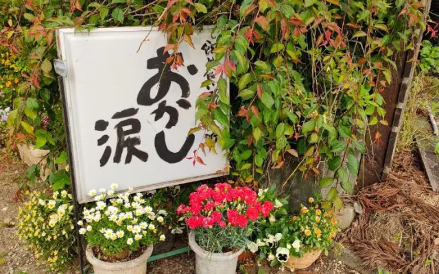 きっとあい楽館