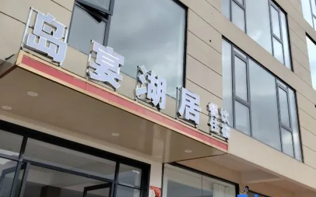 Daoyan Lake Residence Hotel (Xiandao Lake Ecotourism Scenic Area) – Exterior – Huangshi