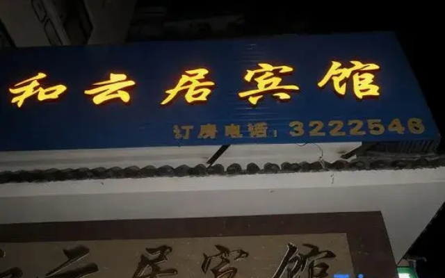 Yunxian Heyunju Hotel