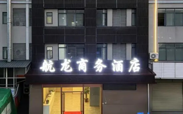 Hanglong Business Hotel (Dongguan Gaobu Guanxiang Fruit Market)