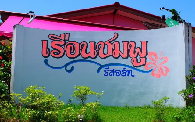 Ruan Chompoo Resort