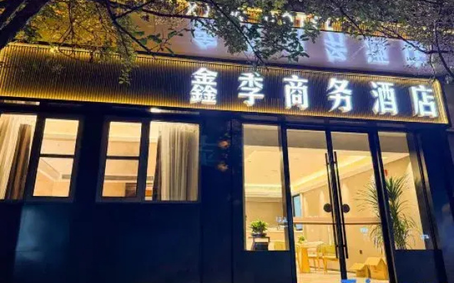 Xinji business hotel