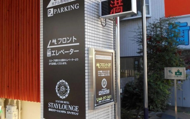 Nishikawaguchi Station Hotel Stay Lounge