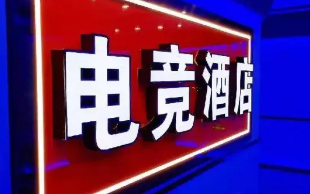 Wangjiang HERO e-sports Hotel