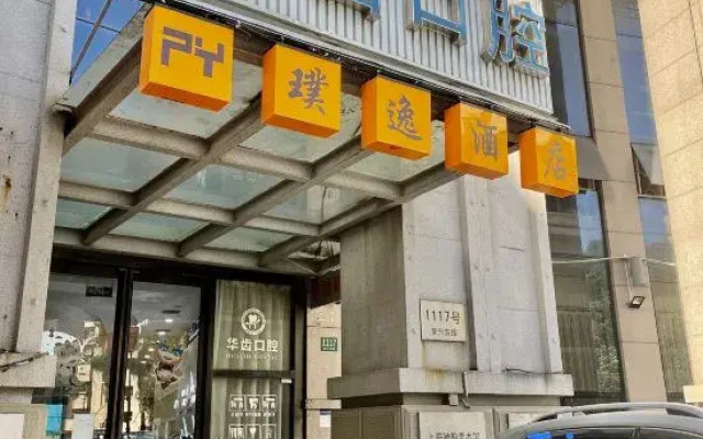 Shanghai Puyi Hotel (Yuyuan Laoximen Subway Station Branch)