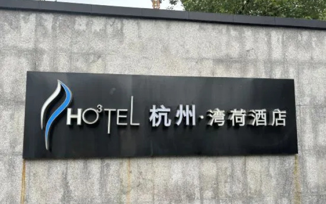 Meihao Lizhi Hotel (Hangzhou Longhu Zijingtian Street Sandun Subway Station Branch)